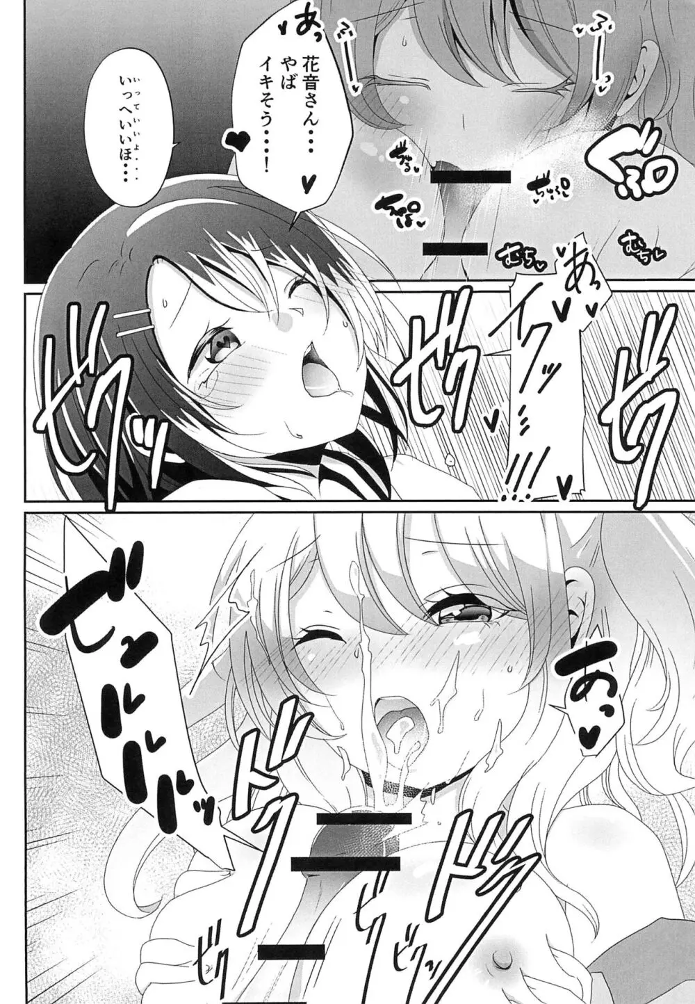 奥沢美咲に×××が生えまして?! - page14