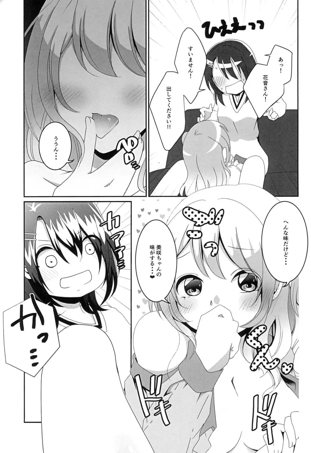 奥沢美咲に×××が生えまして?! - page15