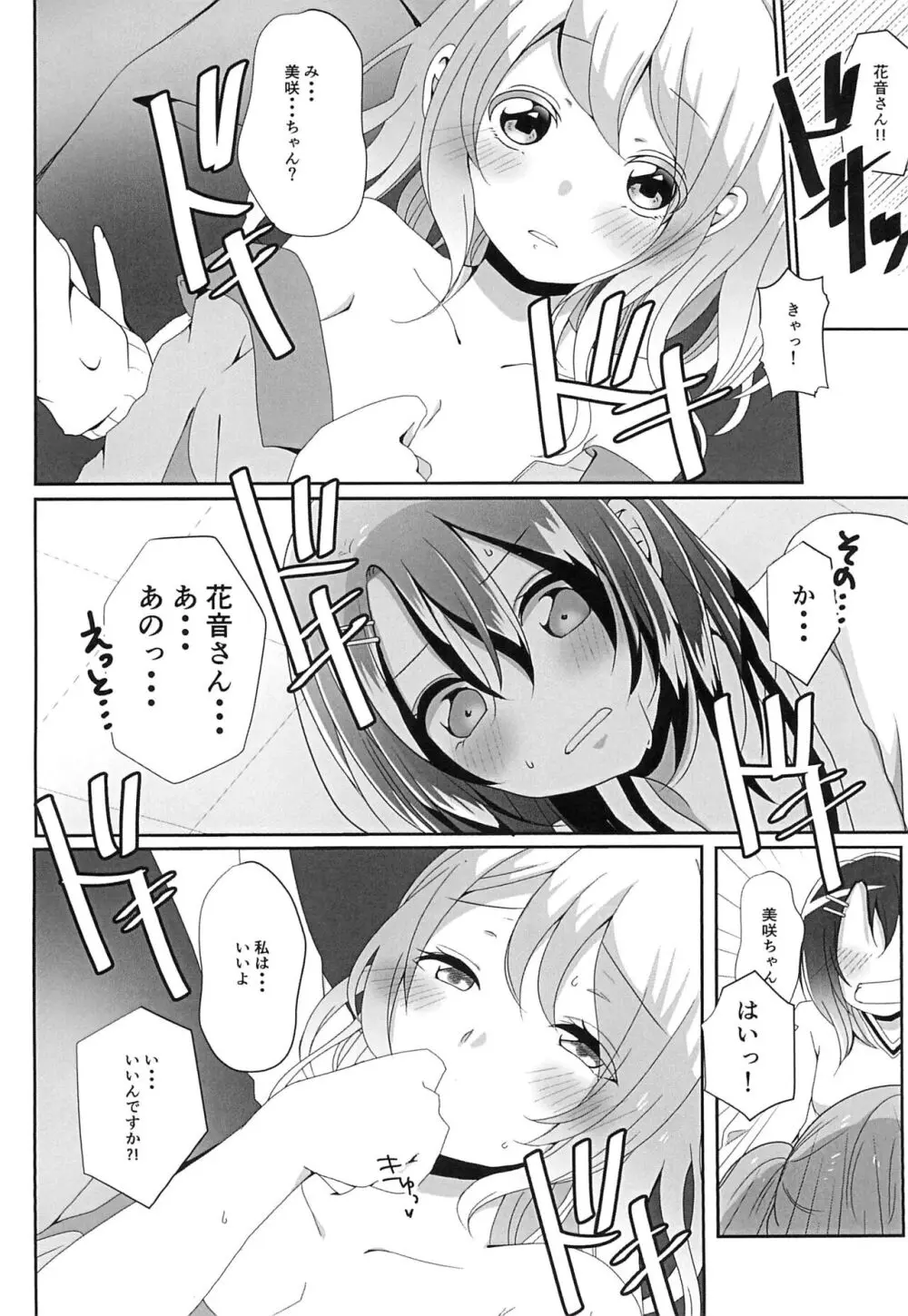 奥沢美咲に×××が生えまして?! - page16