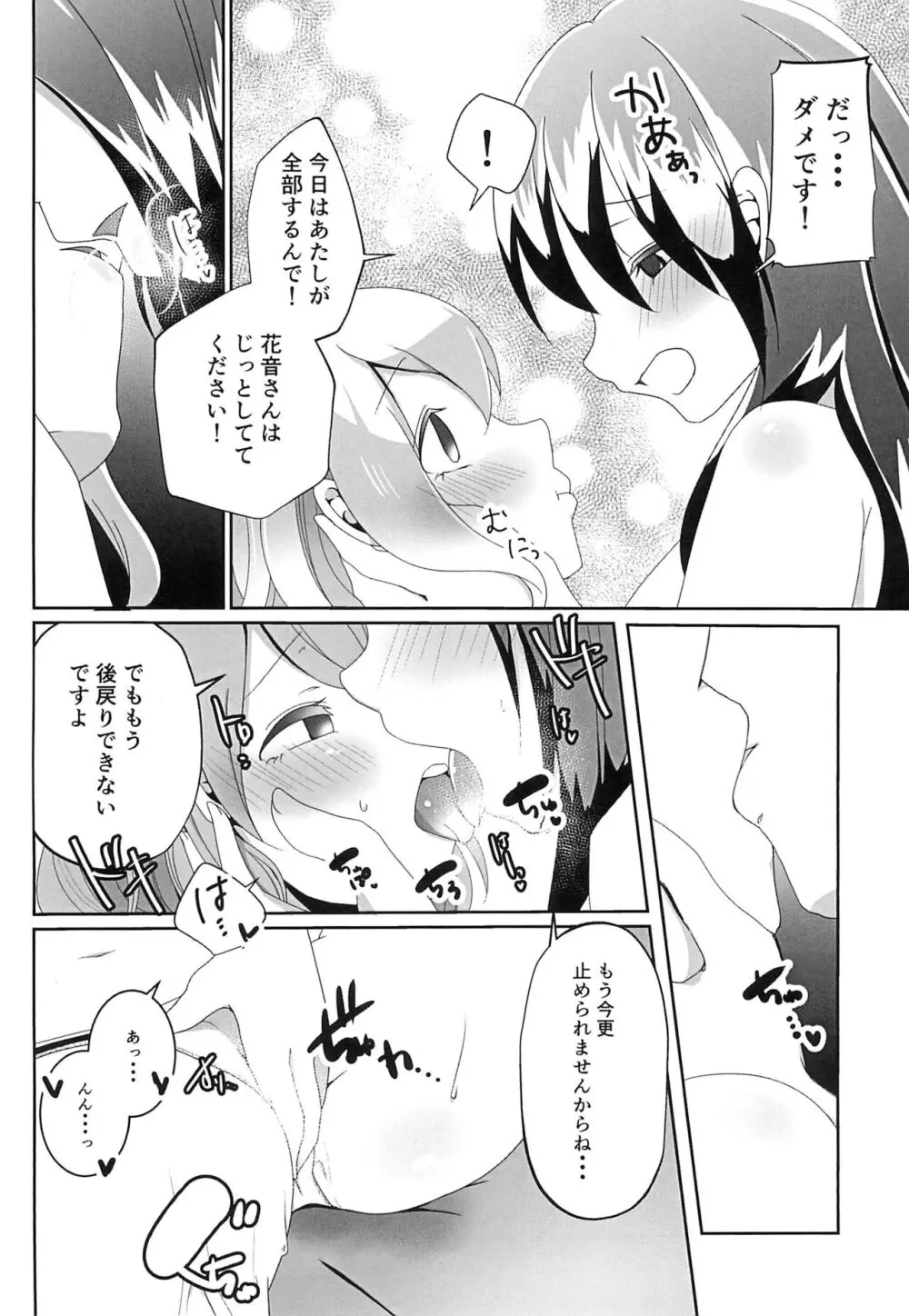 奥沢美咲に×××が生えまして?! - page18