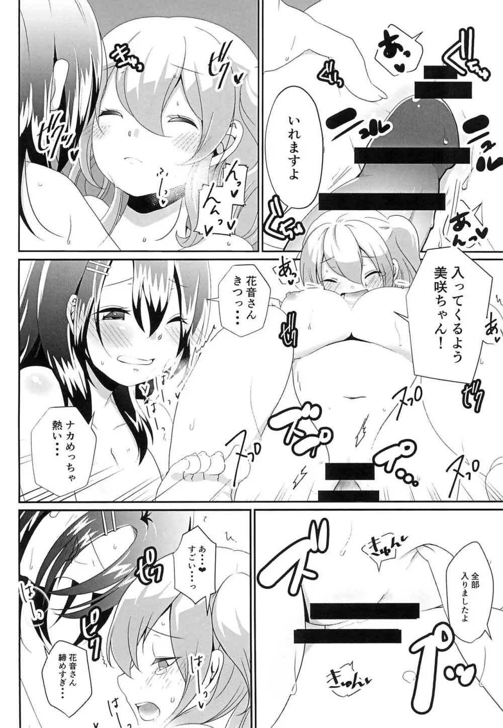 奥沢美咲に×××が生えまして?! - page20