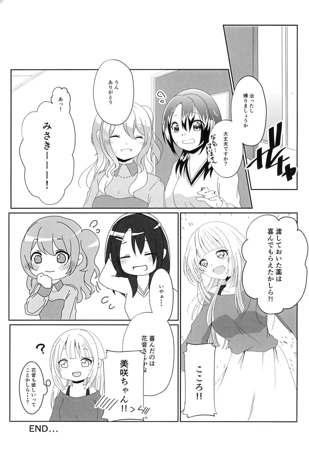 奥沢美咲に×××が生えまして?! - page25