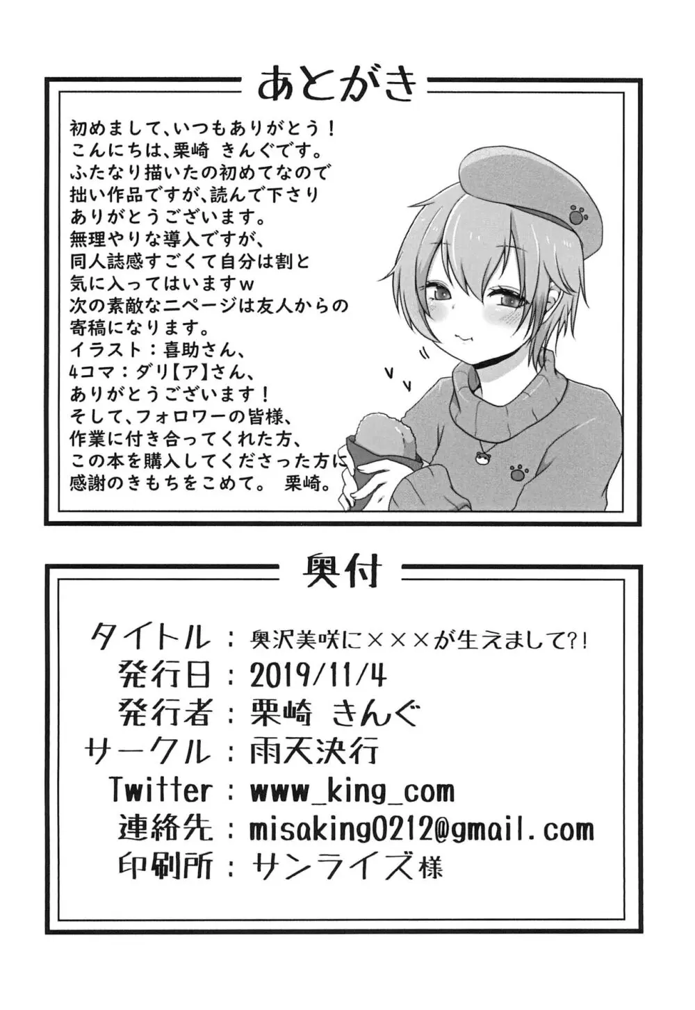奥沢美咲に×××が生えまして?! - page26