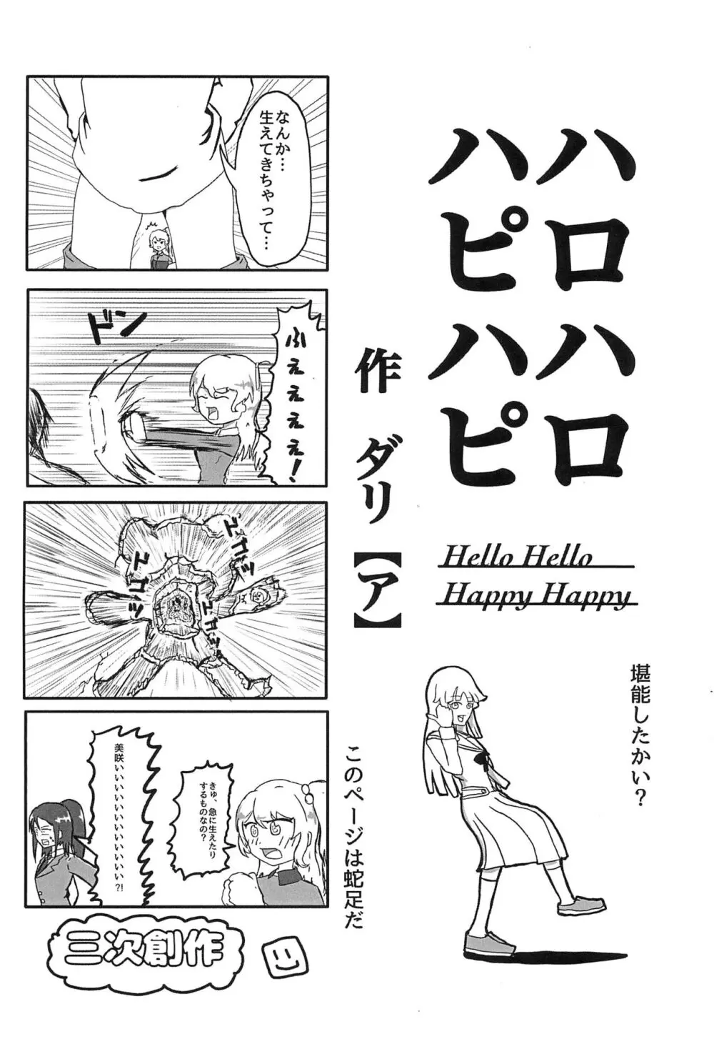 奥沢美咲に×××が生えまして?! - page28