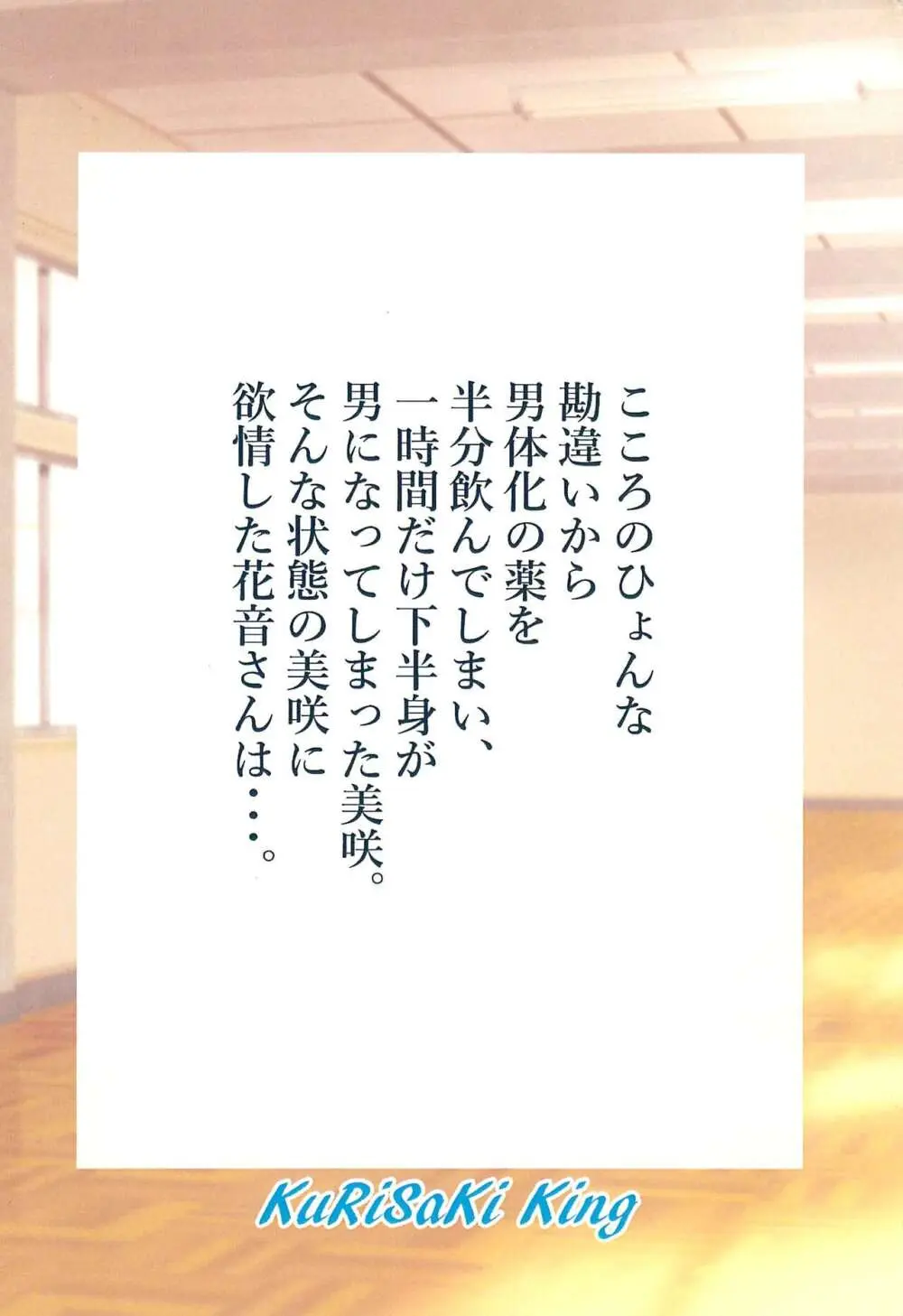 奥沢美咲に×××が生えまして?! - page30