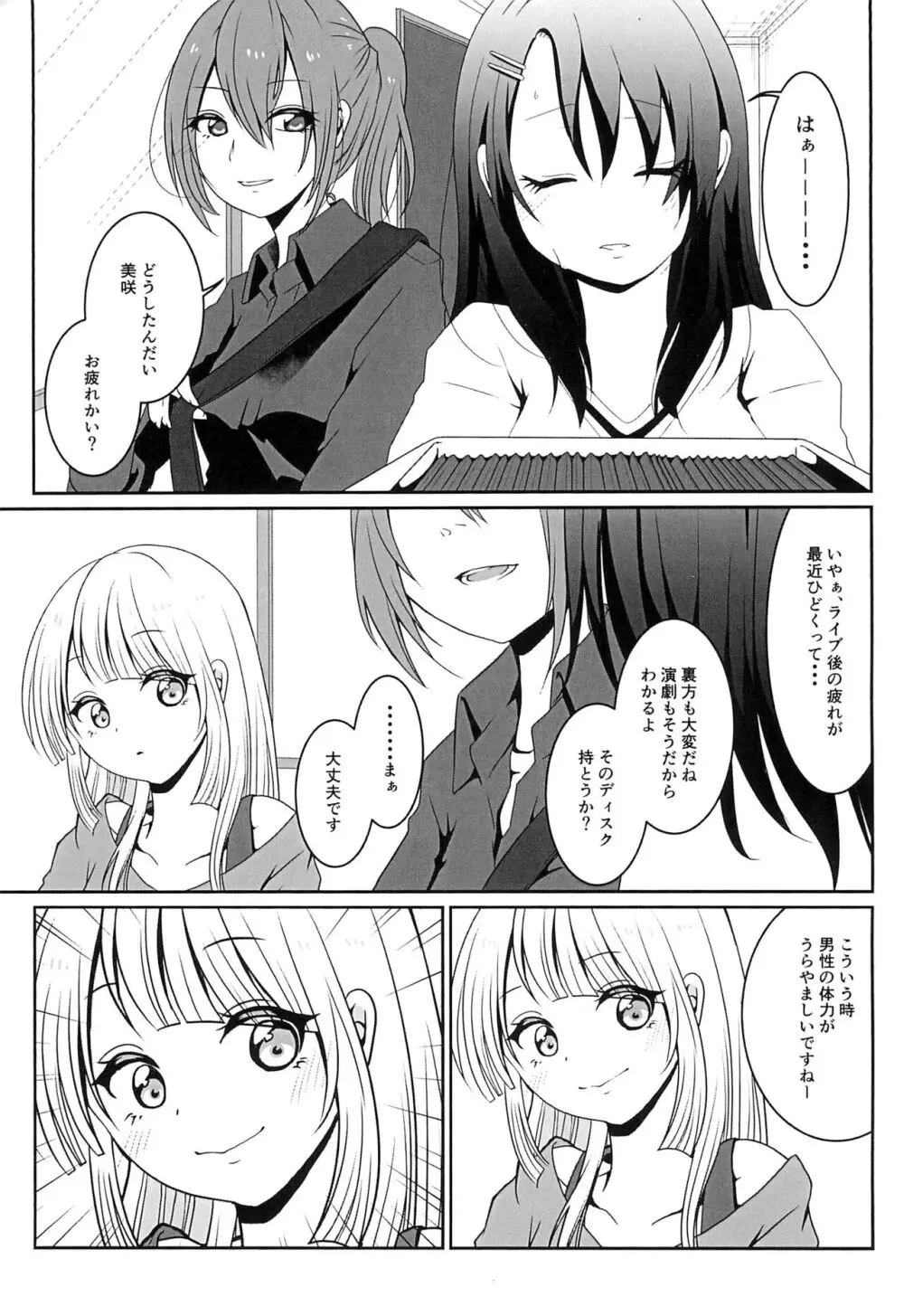 奥沢美咲に×××が生えまして?! - page5