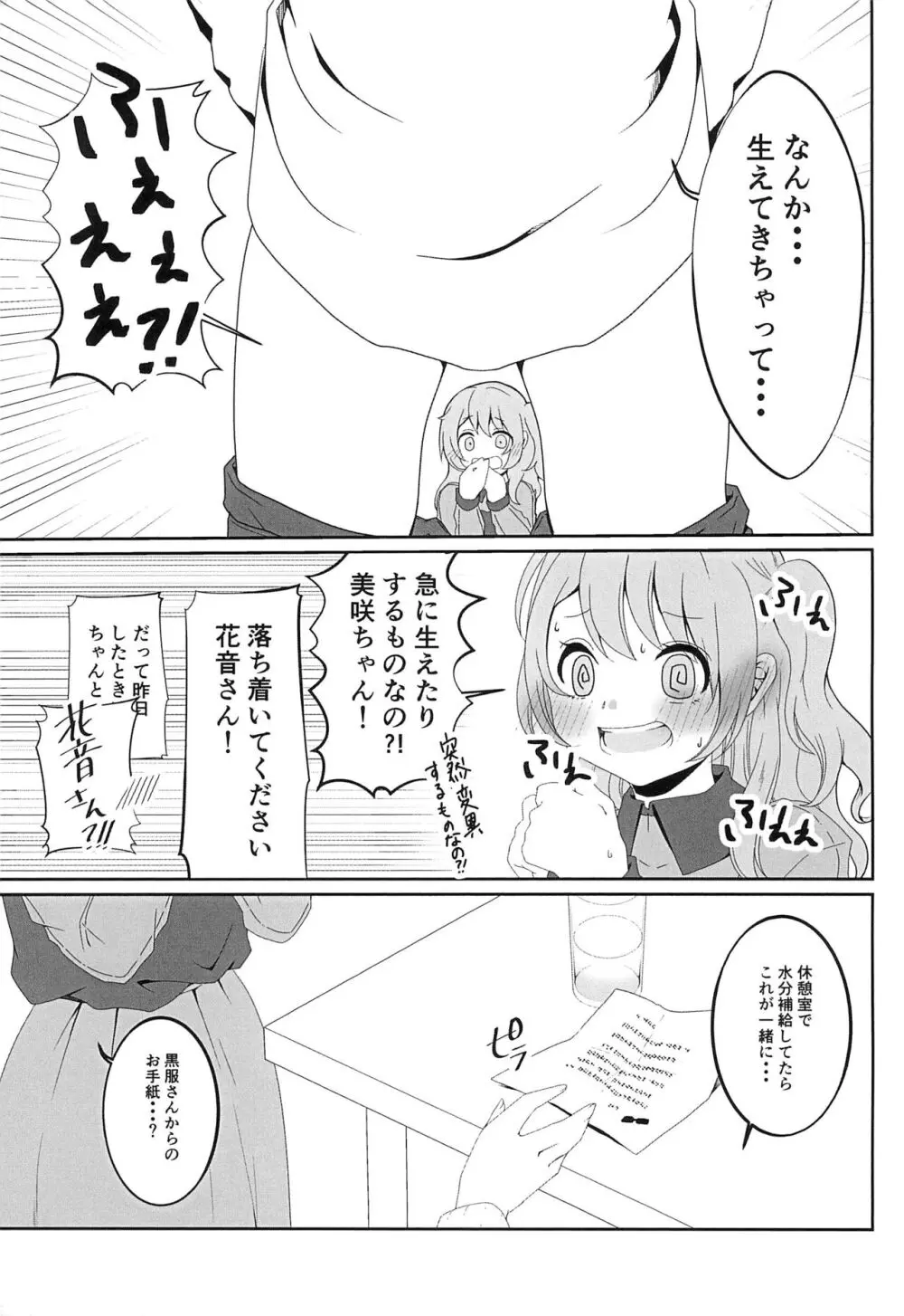 奥沢美咲に×××が生えまして?! - page7