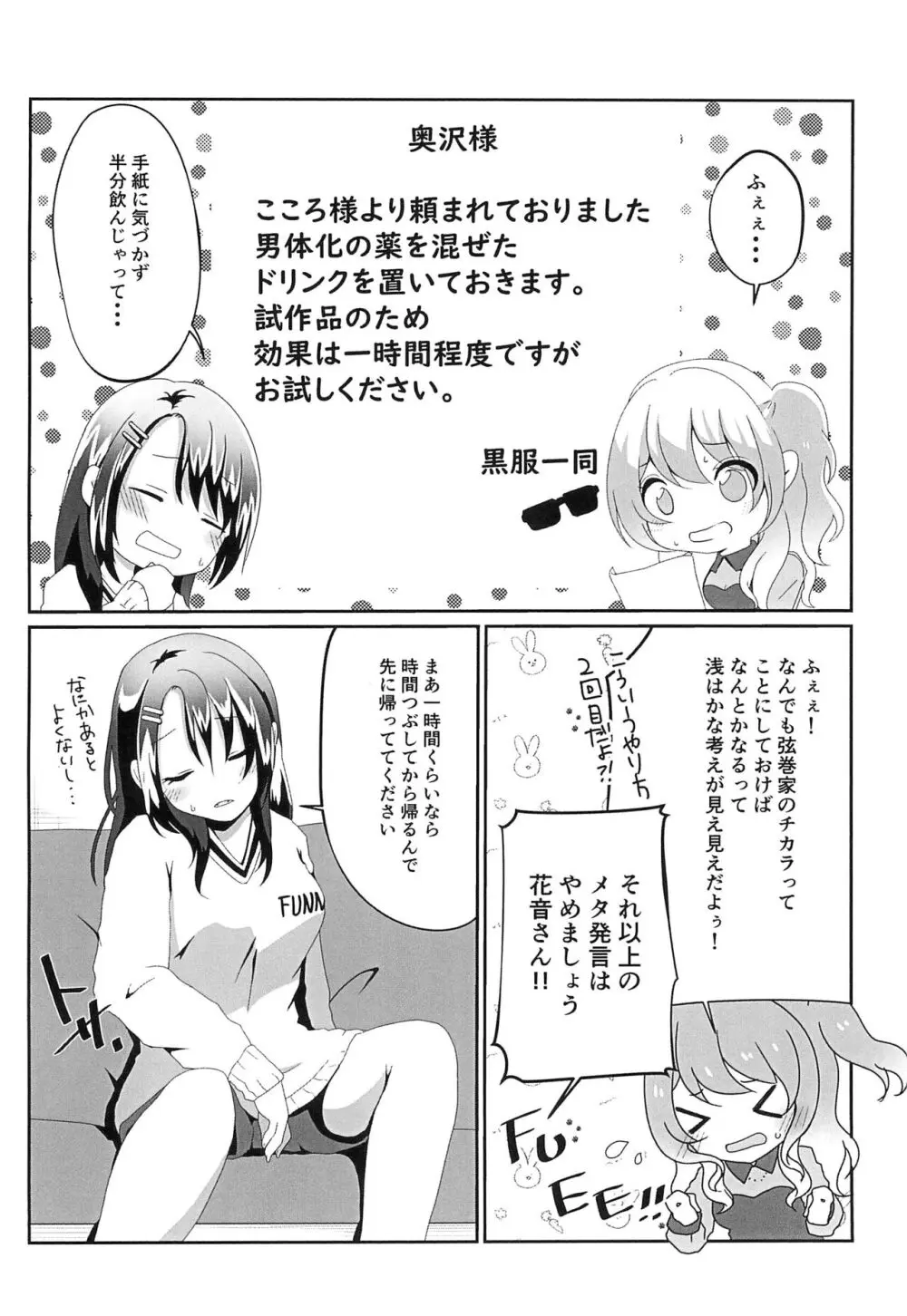 奥沢美咲に×××が生えまして?! - page8