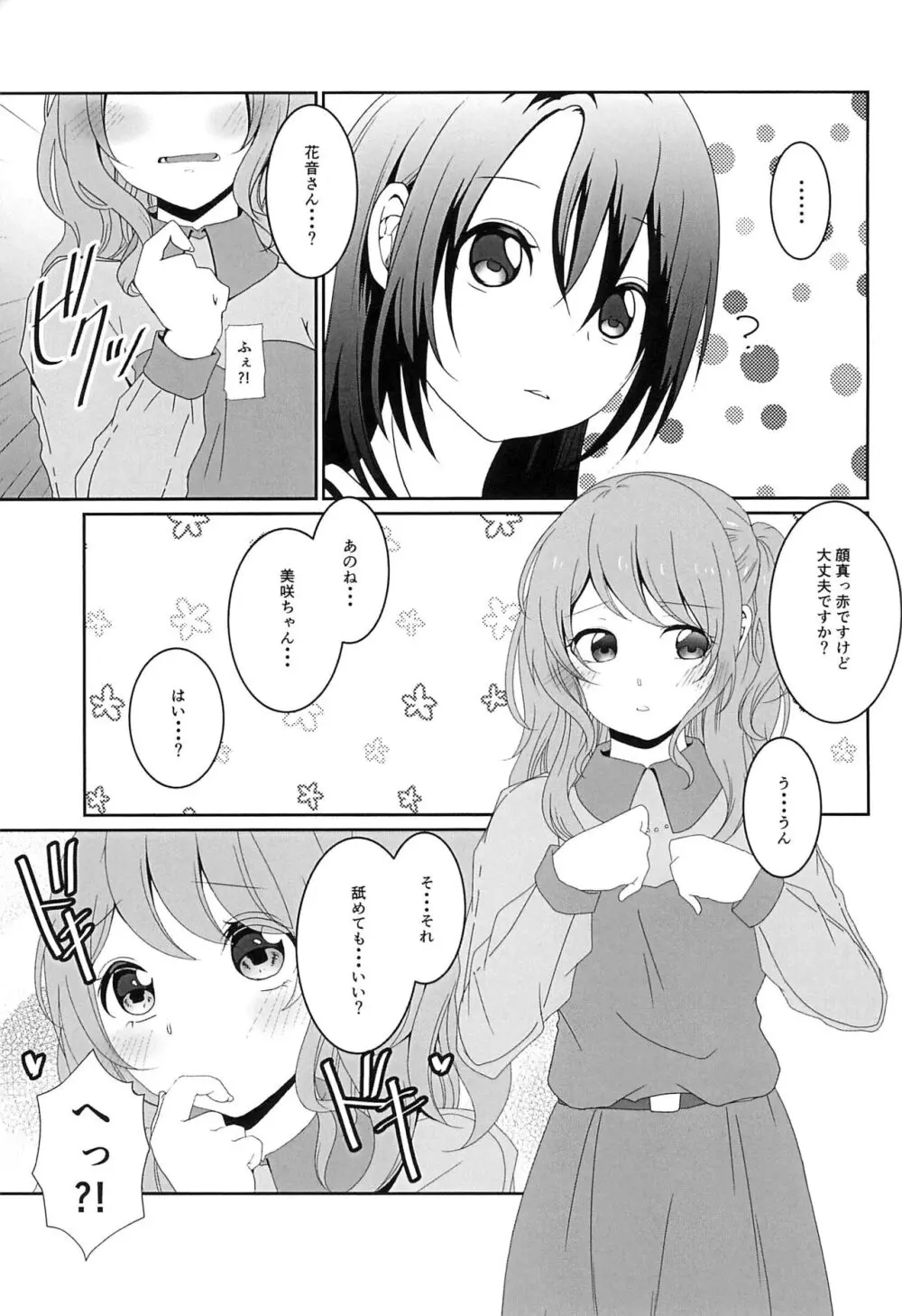 奥沢美咲に×××が生えまして?! - page9