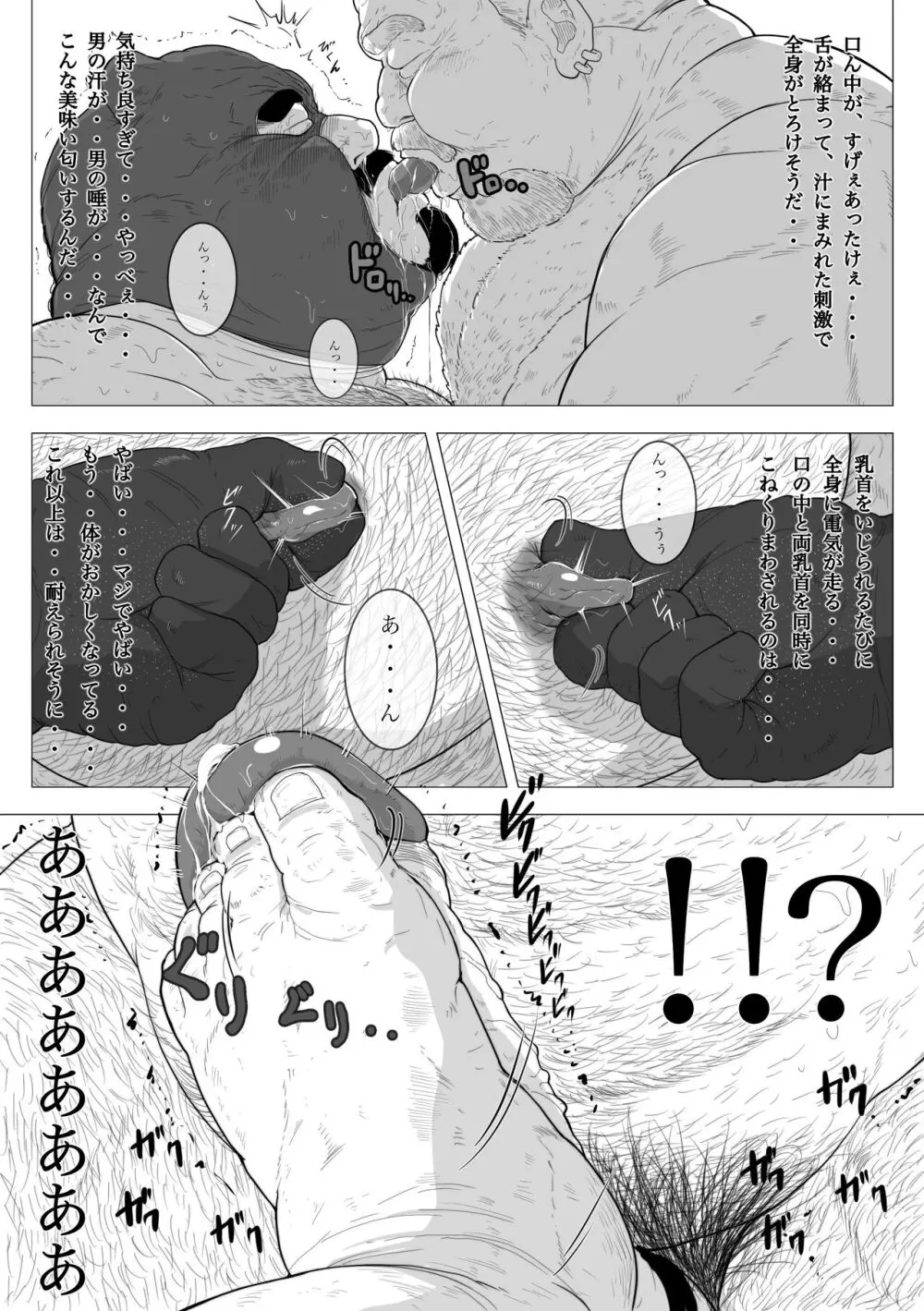 Bear and Daddy +GIF [Japanese] - page26