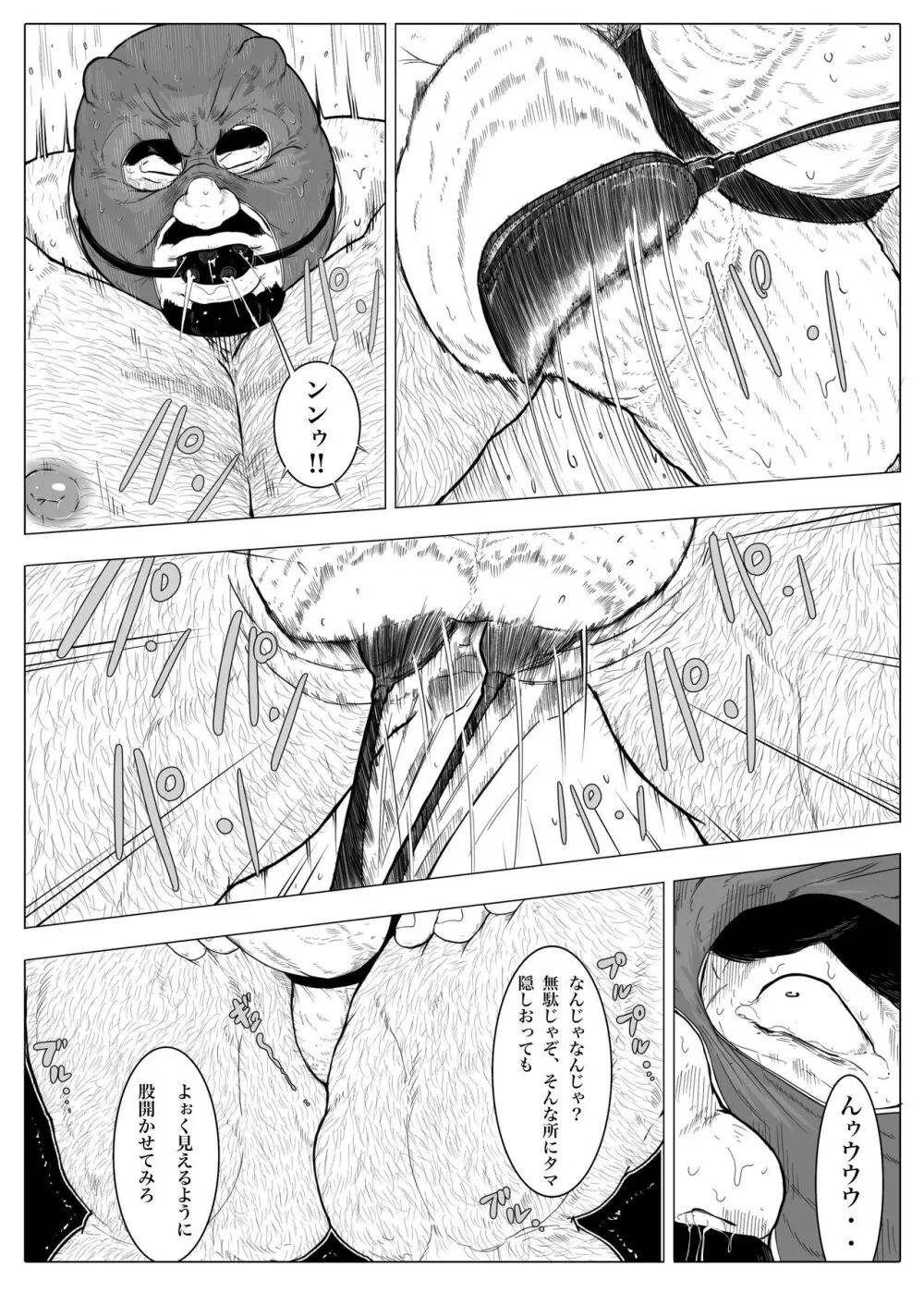 Bear and Daddy +GIF [Japanese] - page33
