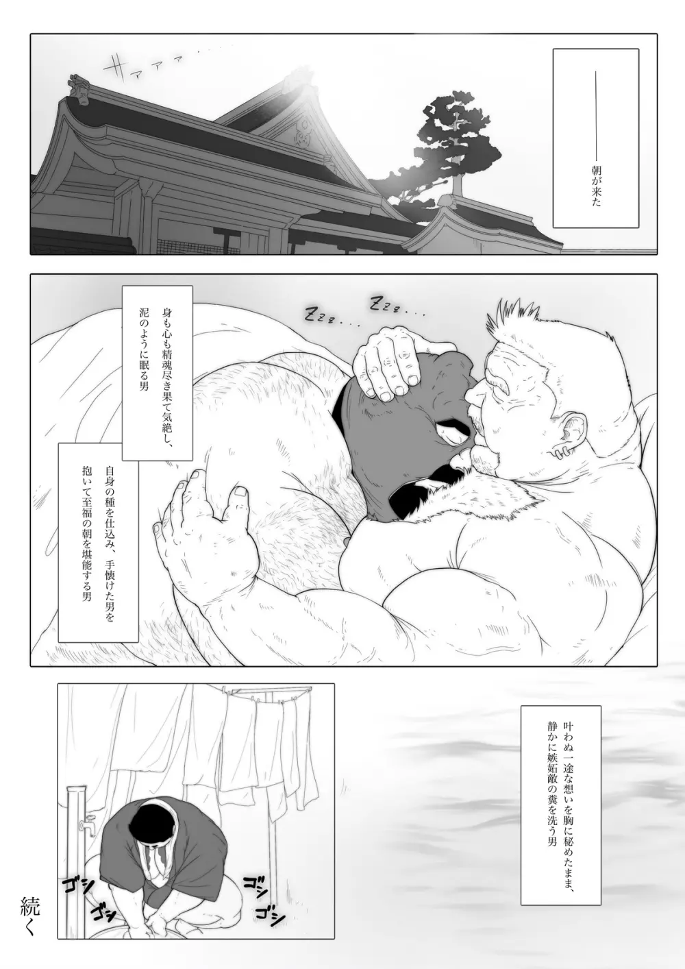 Bear and Daddy +GIF [Japanese] - page67