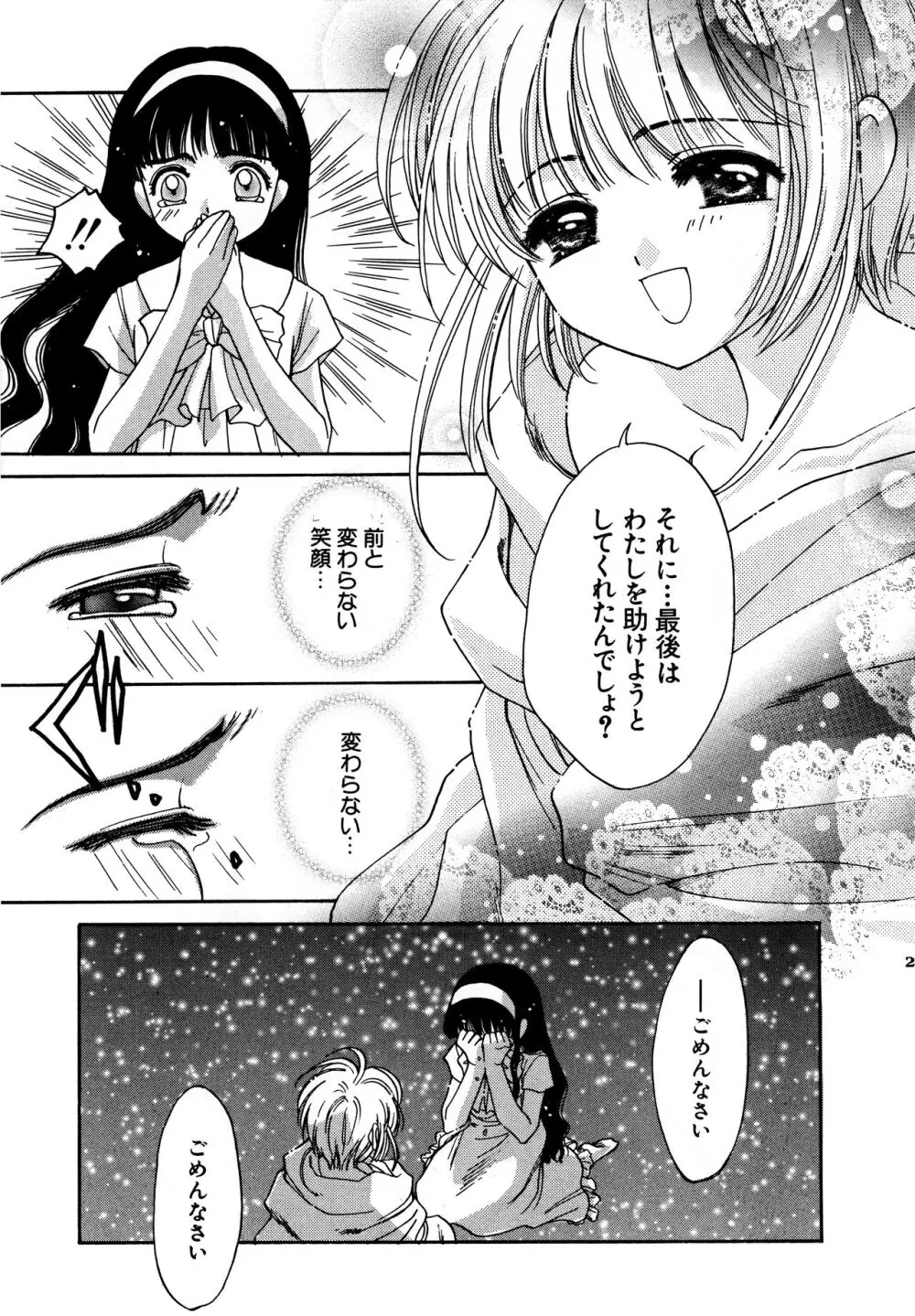 Garden Pink 2 - page23