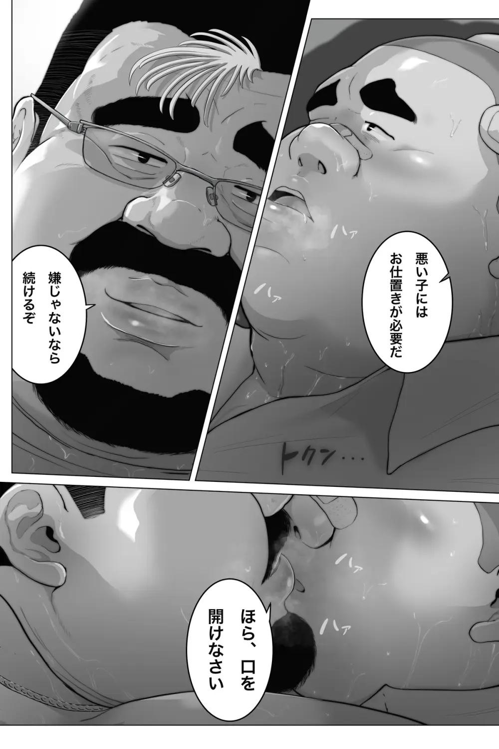 Teacher and Summer Shade [Japanese] - page10