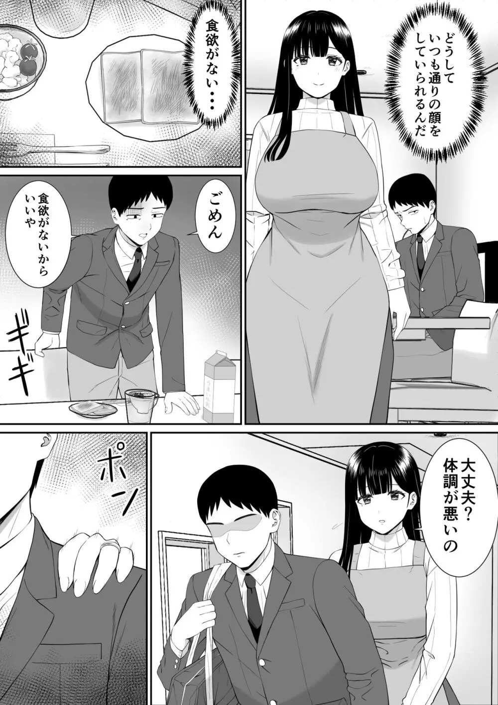 いじめっ子に母を寝取られて家庭崩壊した話だれか聞きたい？4 - page8