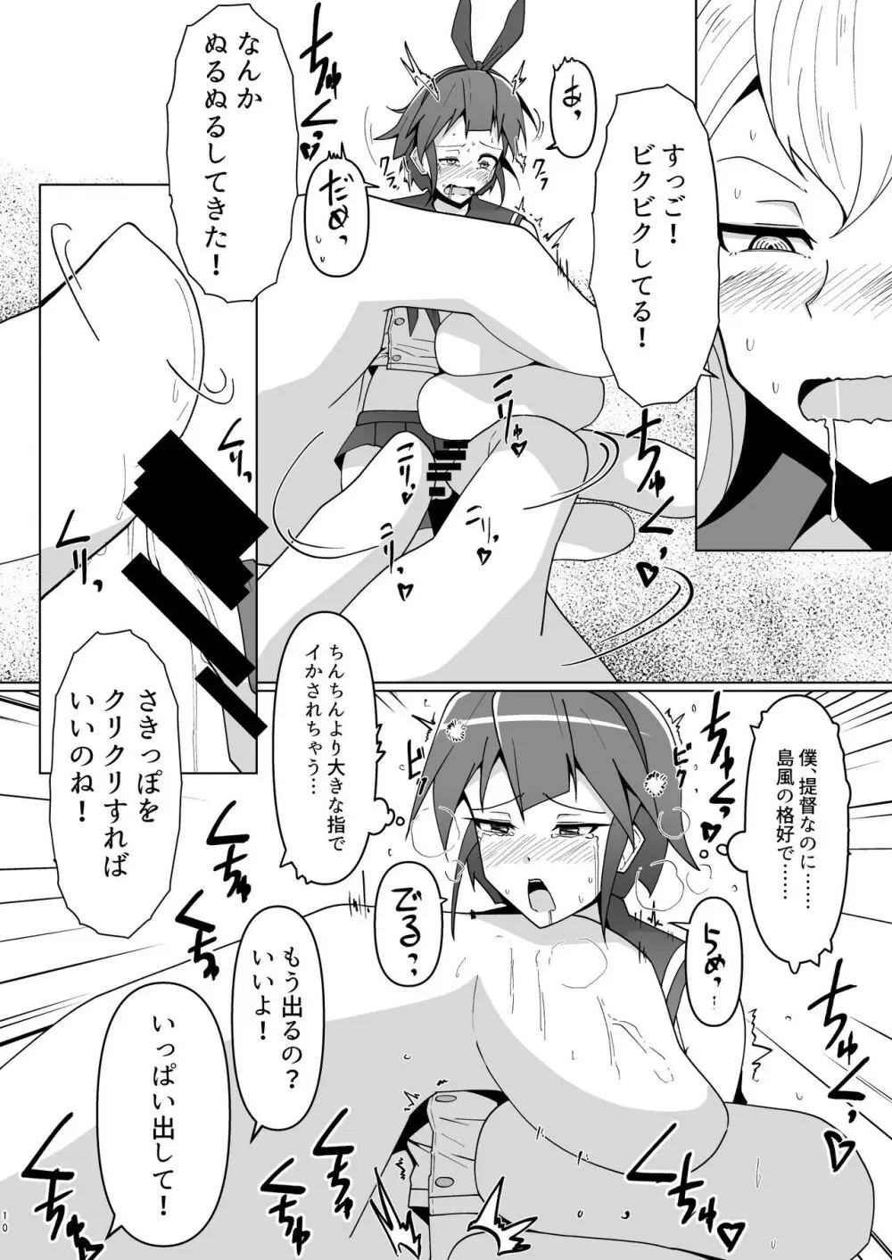 シマカゼサチュレーション - page10