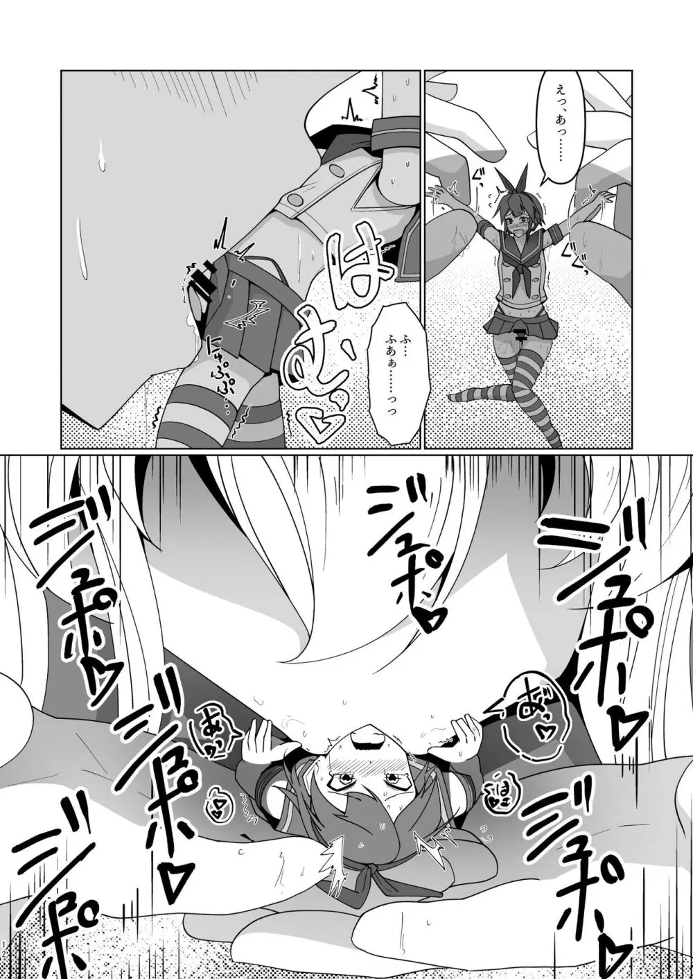 シマカゼサチュレーション - page12