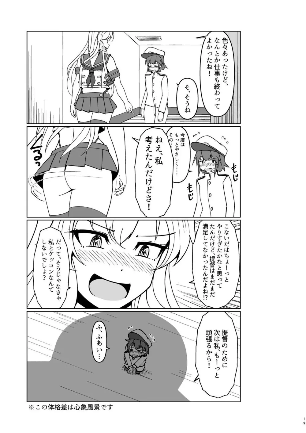 シマカゼサチュレーション - page19