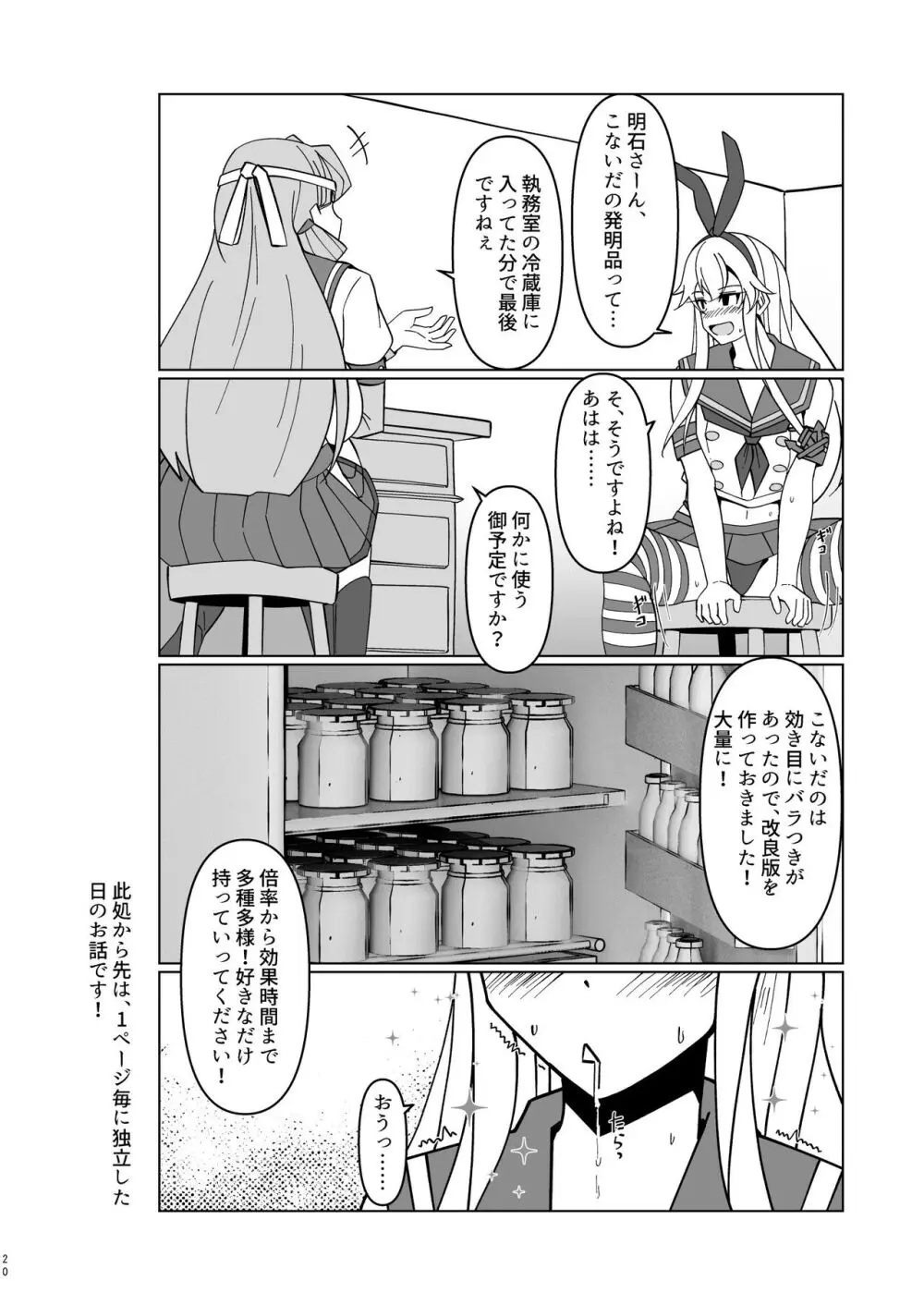 シマカゼサチュレーション - page20