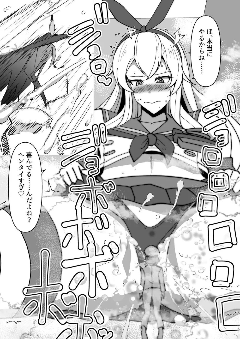シマカゼサチュレーション - page25