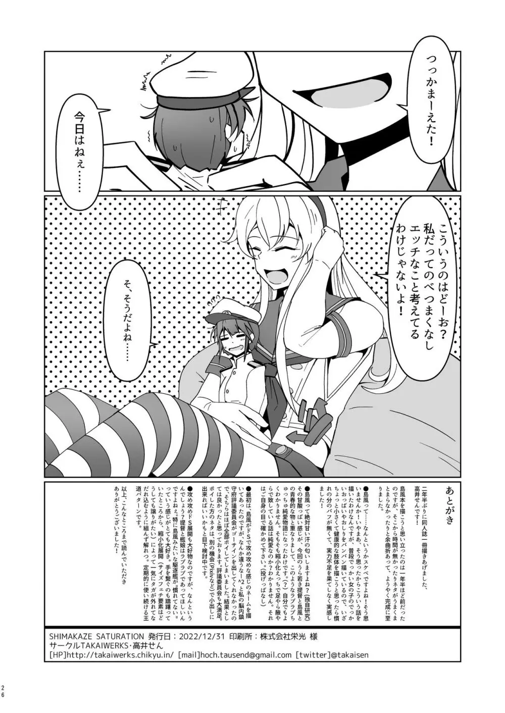 シマカゼサチュレーション - page26