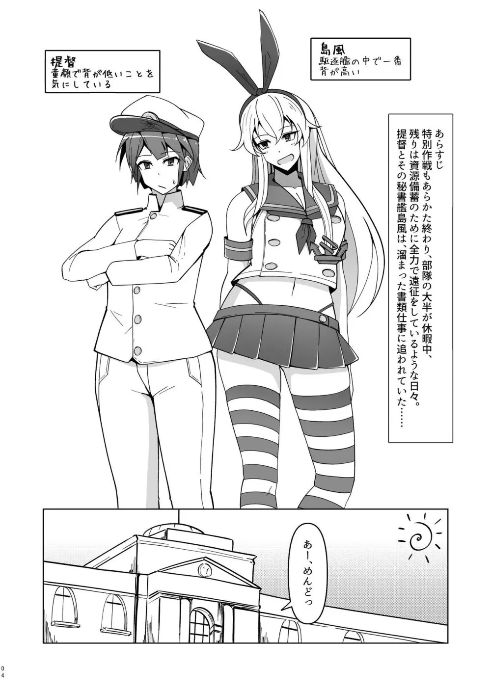 シマカゼサチュレーション - page4
