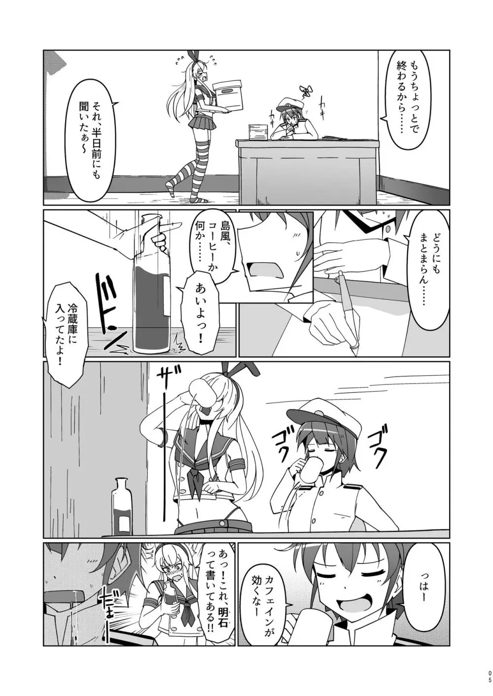シマカゼサチュレーション - page5