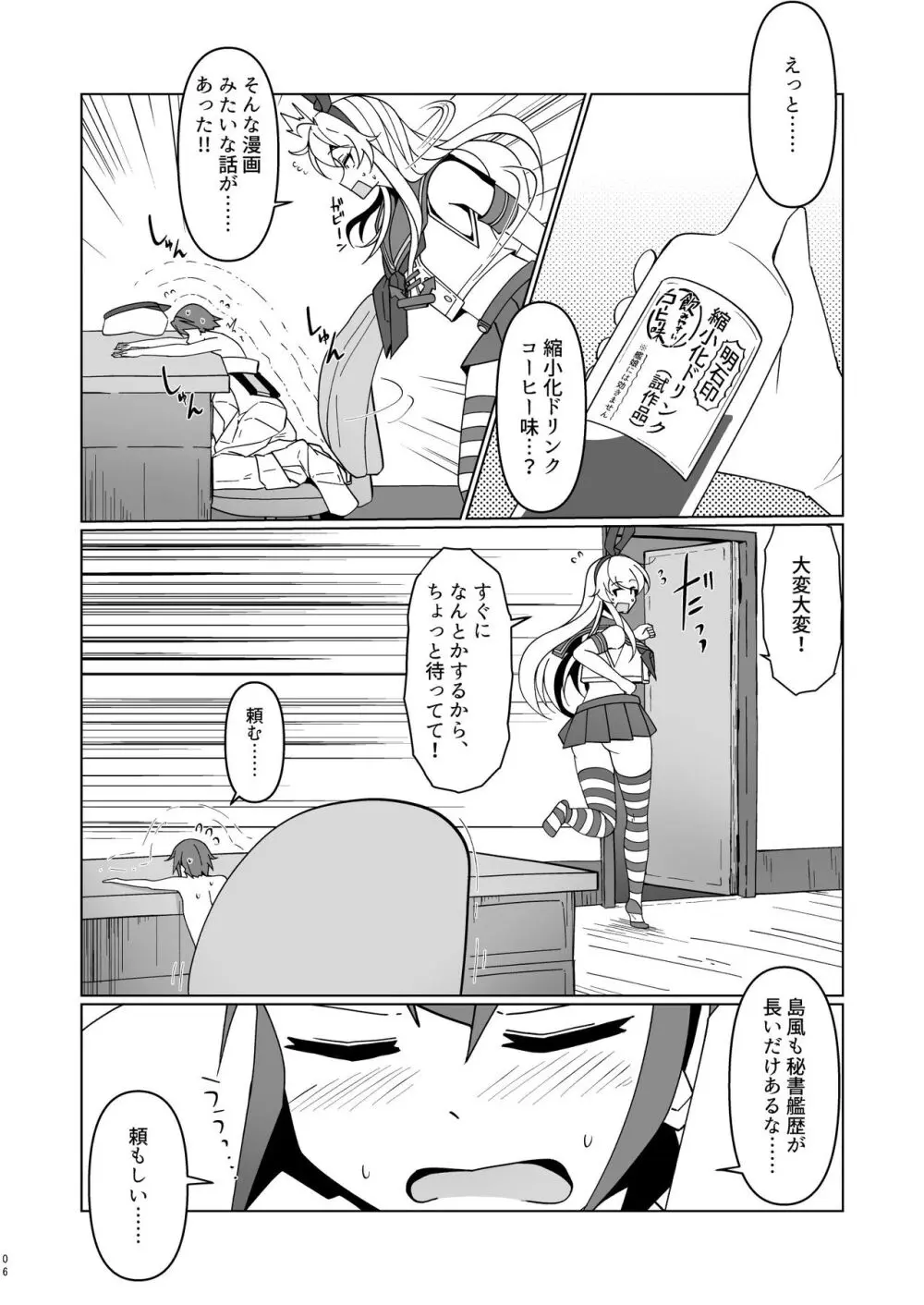 シマカゼサチュレーション - page6