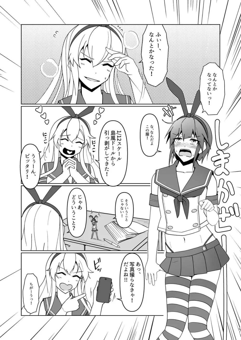 シマカゼサチュレーション - page7