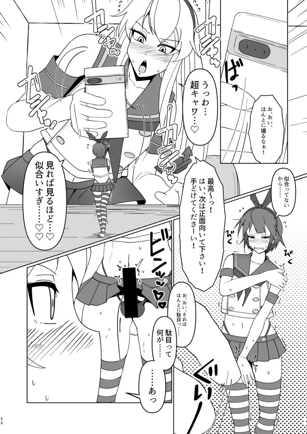 シマカゼサチュレーション - page8