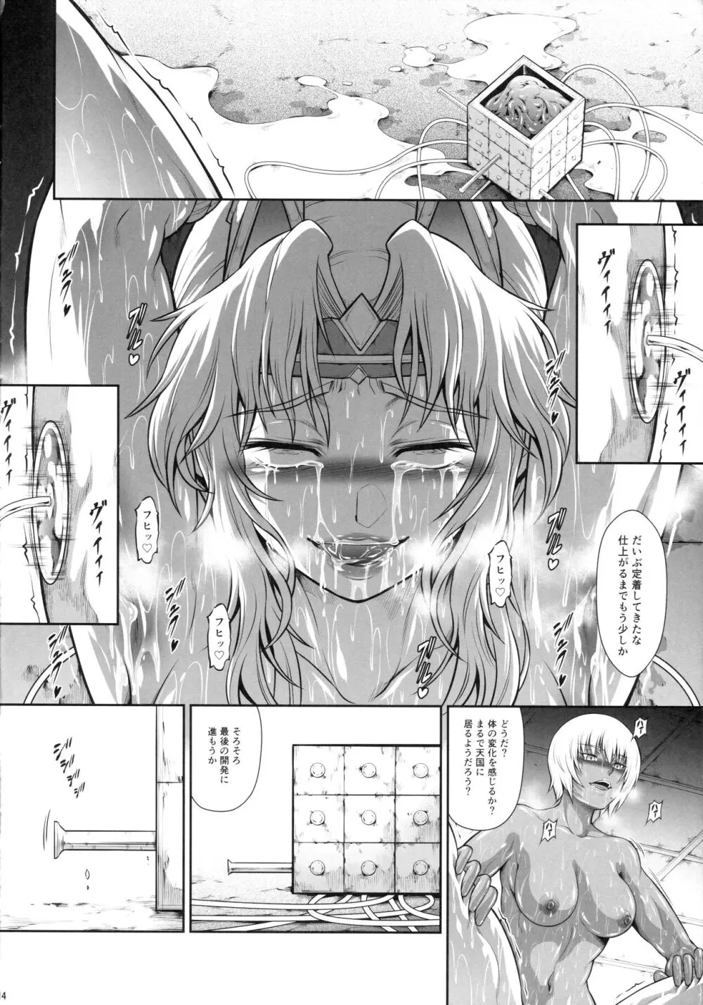ソロハンターの生態 WORLD 10 - page13