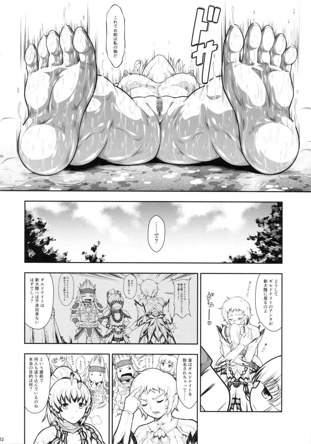 ソロハンターの生態 WORLD 10 - page21