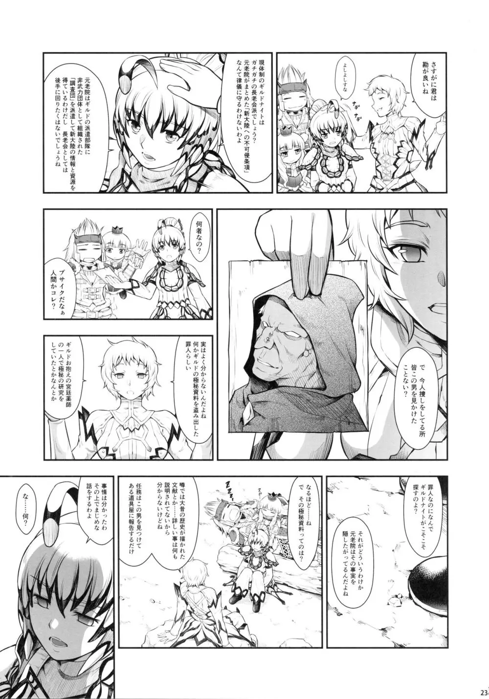 ソロハンターの生態 WORLD 10 - page22