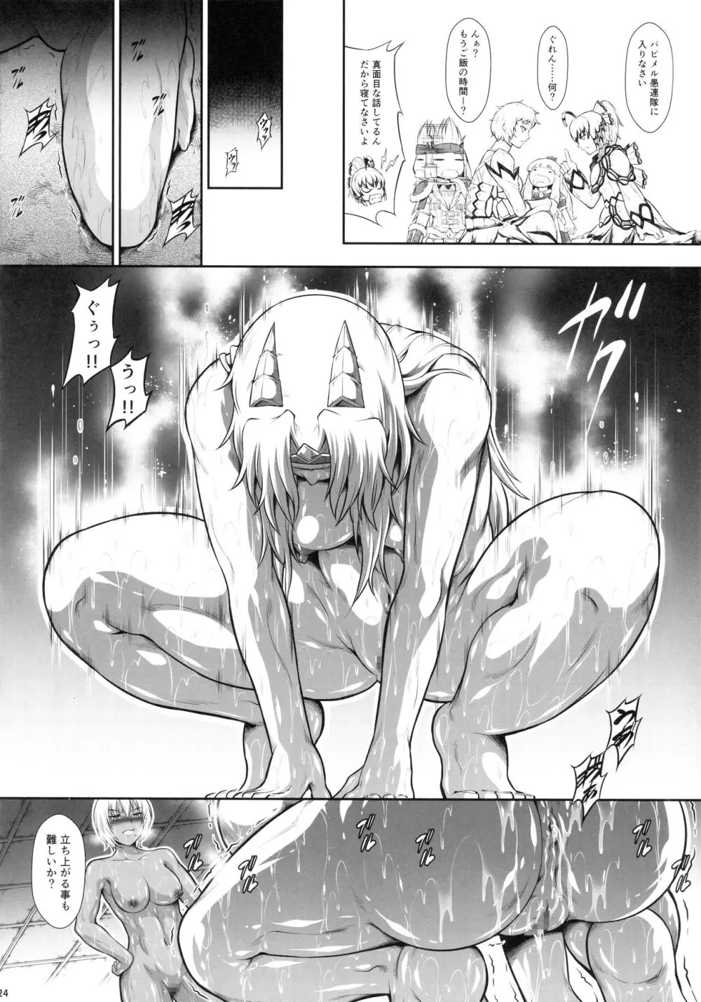 ソロハンターの生態 WORLD 10 - page23