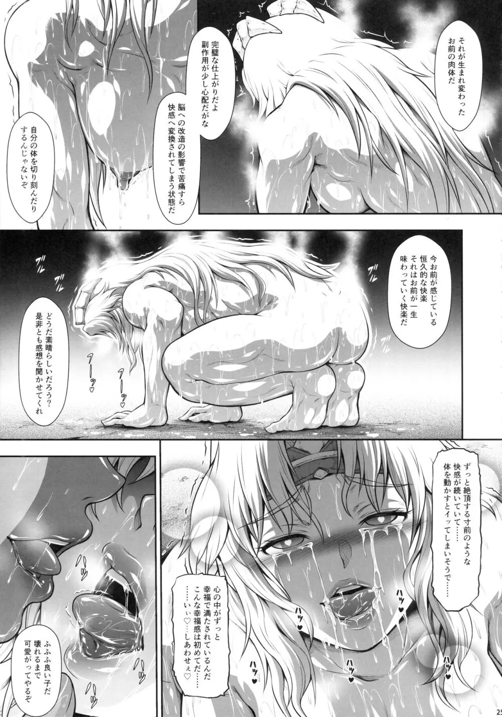 ソロハンターの生態 WORLD 10 - page24