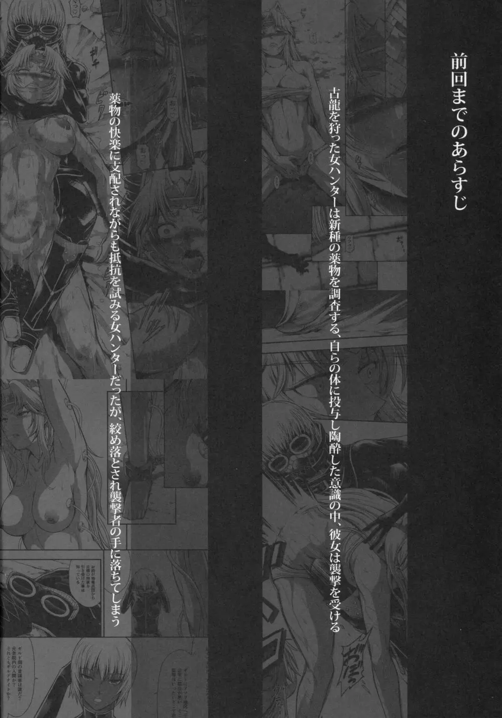 ソロハンターの生態 WORLD 10 - page3