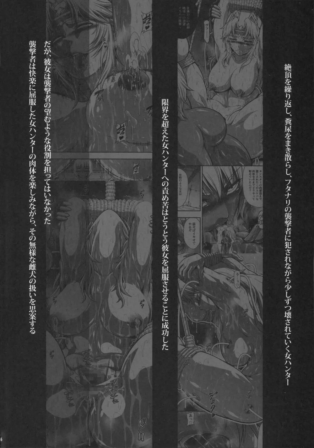 ソロハンターの生態 WORLD 10 - page5