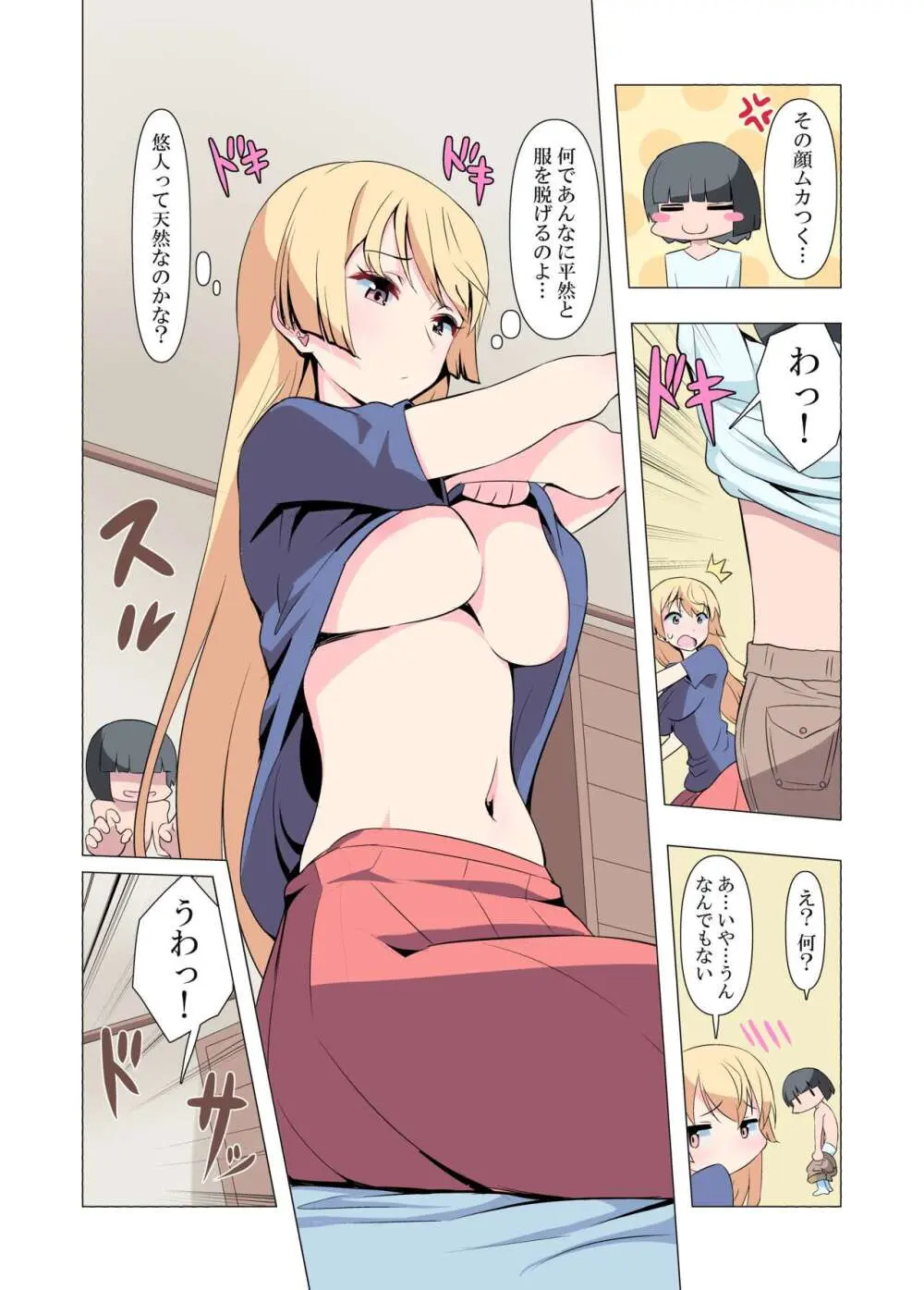 お姉ちゃんお願い!1回でいいからセックスさせて! - page17