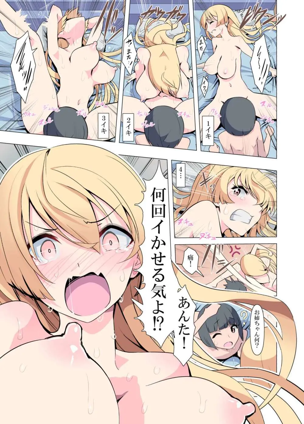 お姉ちゃんお願い!1回でいいからセックスさせて! - page22