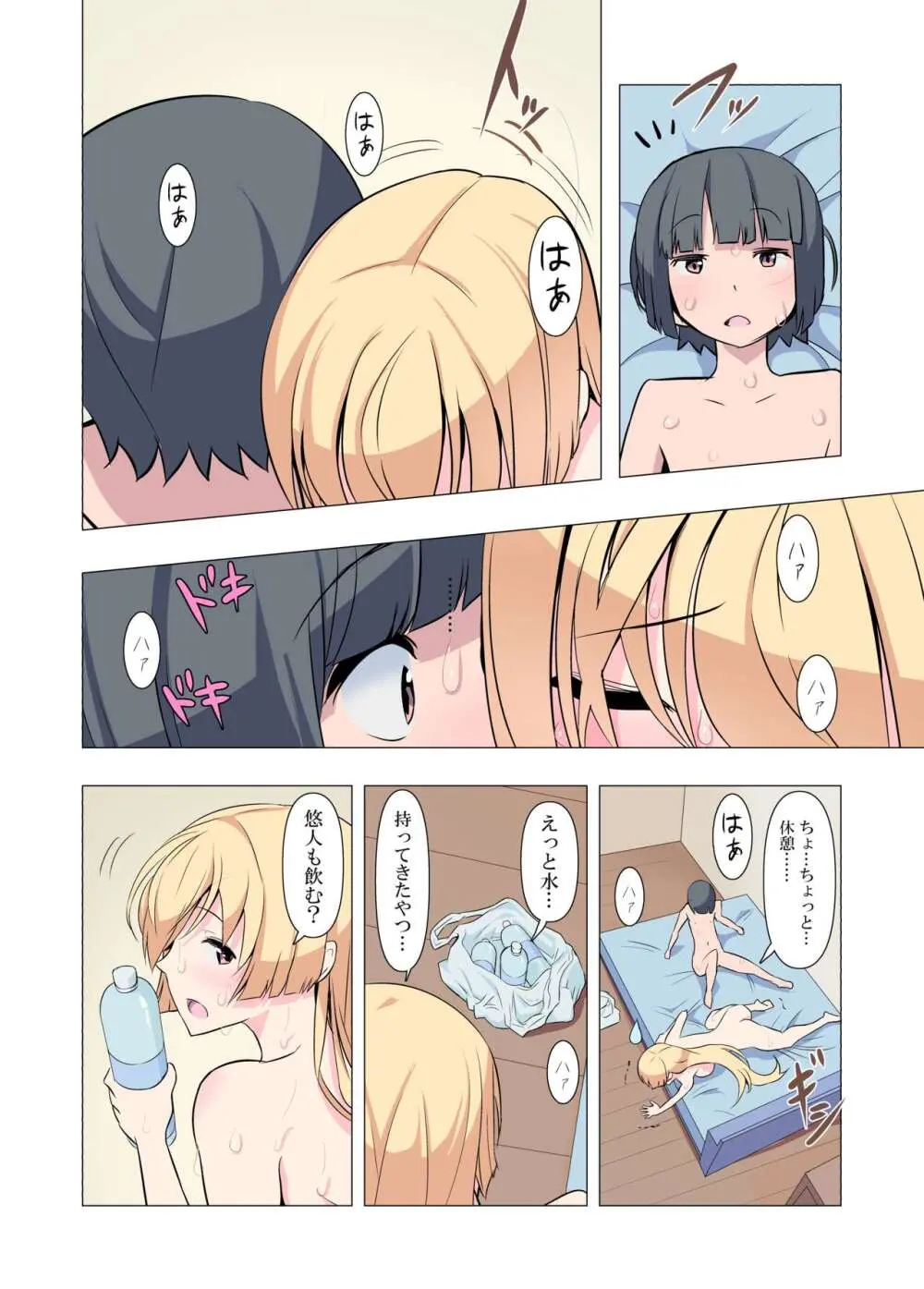 お姉ちゃんお願い!1回でいいからセックスさせて! - page37