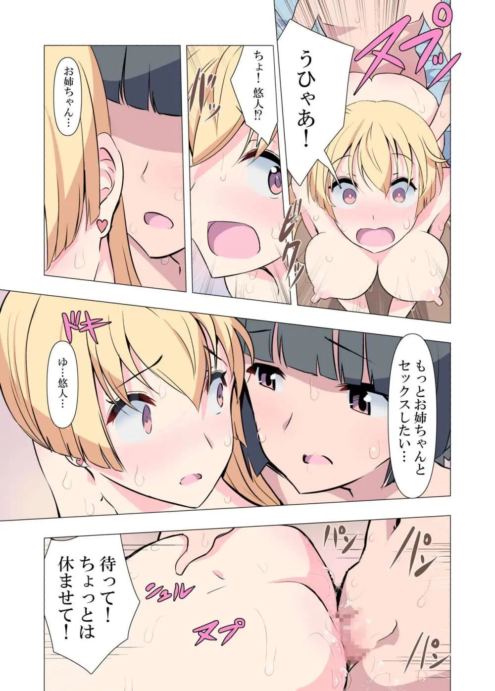 お姉ちゃんお願い!1回でいいからセックスさせて! - page38