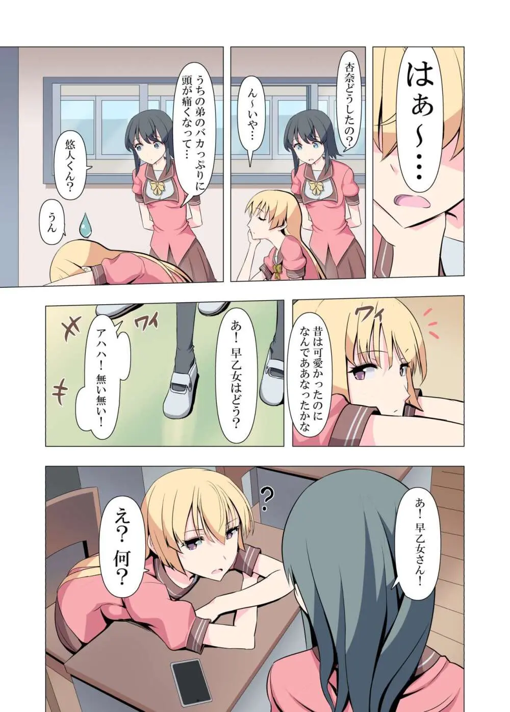 お姉ちゃんお願い!1回でいいからセックスさせて! - page4