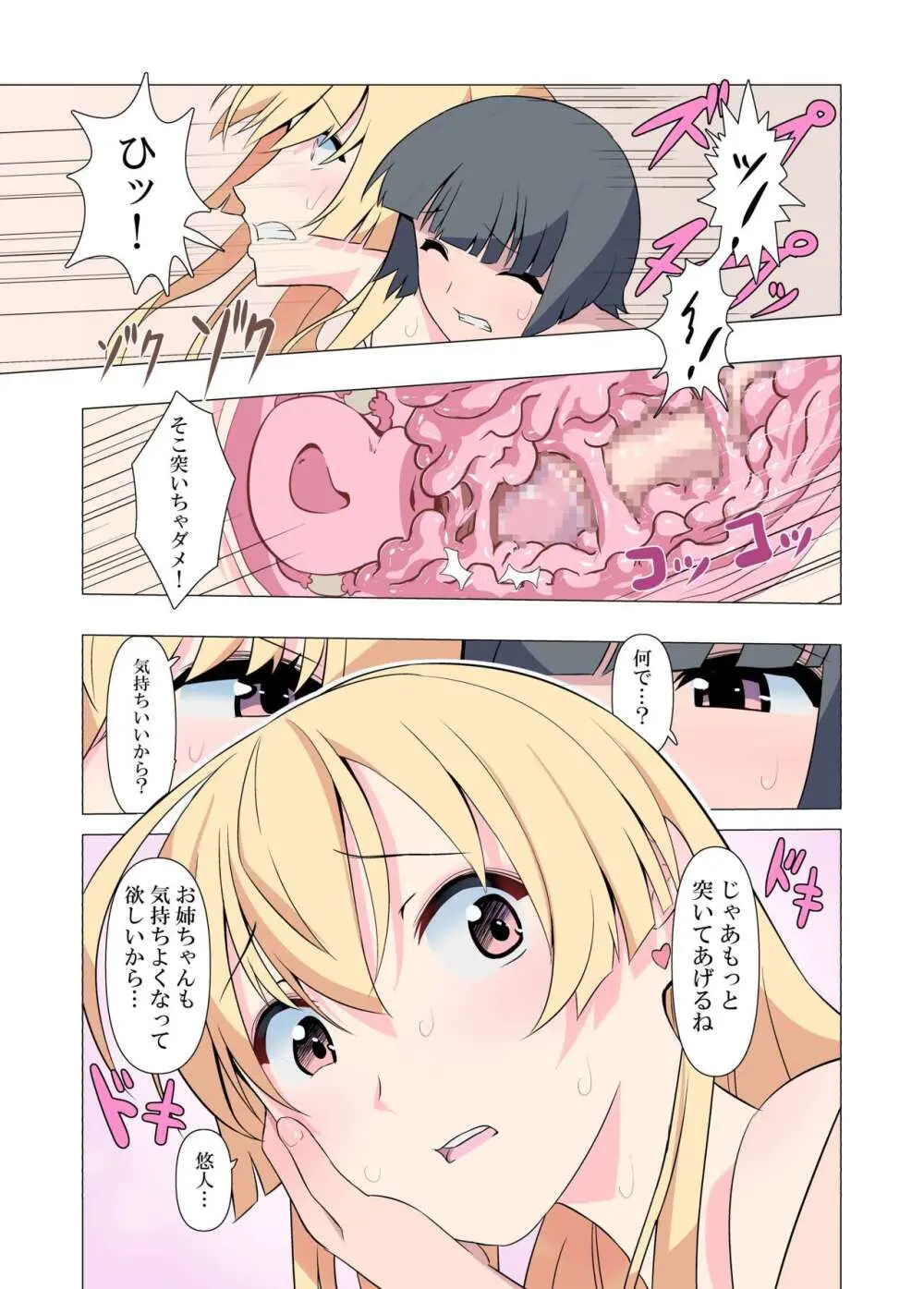 お姉ちゃんお願い!1回でいいからセックスさせて! - page40