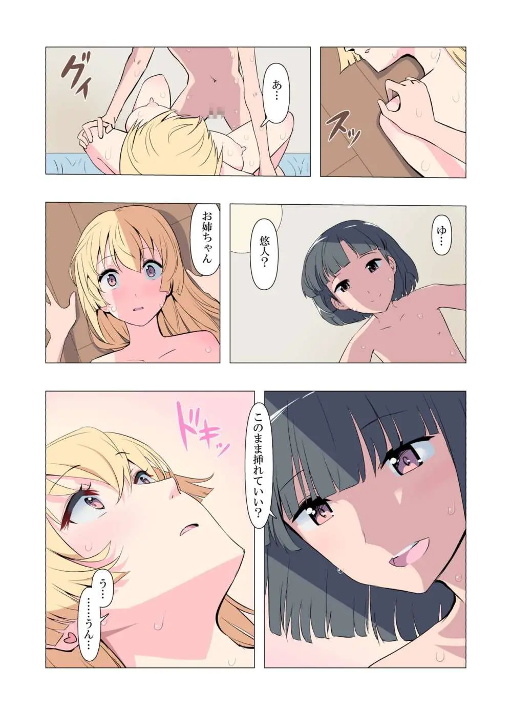 お姉ちゃんお願い!1回でいいからセックスさせて! - page43
