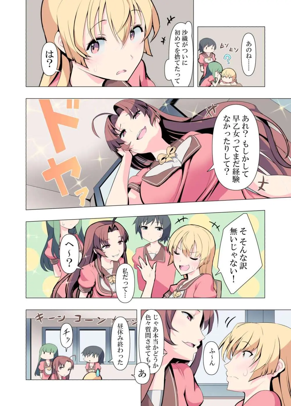 お姉ちゃんお願い!1回でいいからセックスさせて! - page5