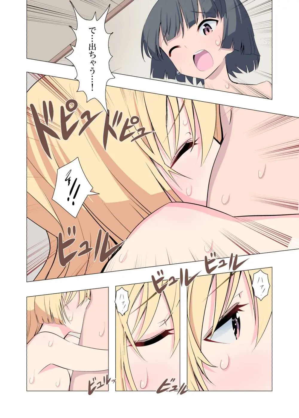 お姉ちゃんお願い!1回でいいからセックスさせて! - page51