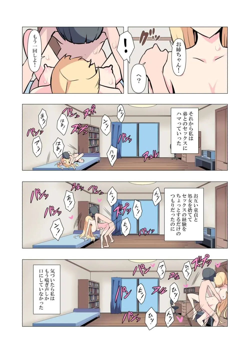 お姉ちゃんお願い!1回でいいからセックスさせて! - page54