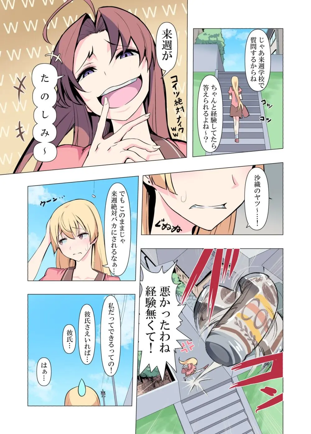 お姉ちゃんお願い!1回でいいからセックスさせて! - page6