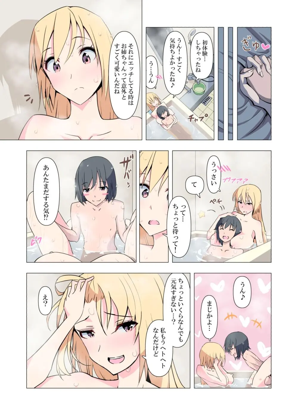お姉ちゃんお願い!1回でいいからセックスさせて! - page66