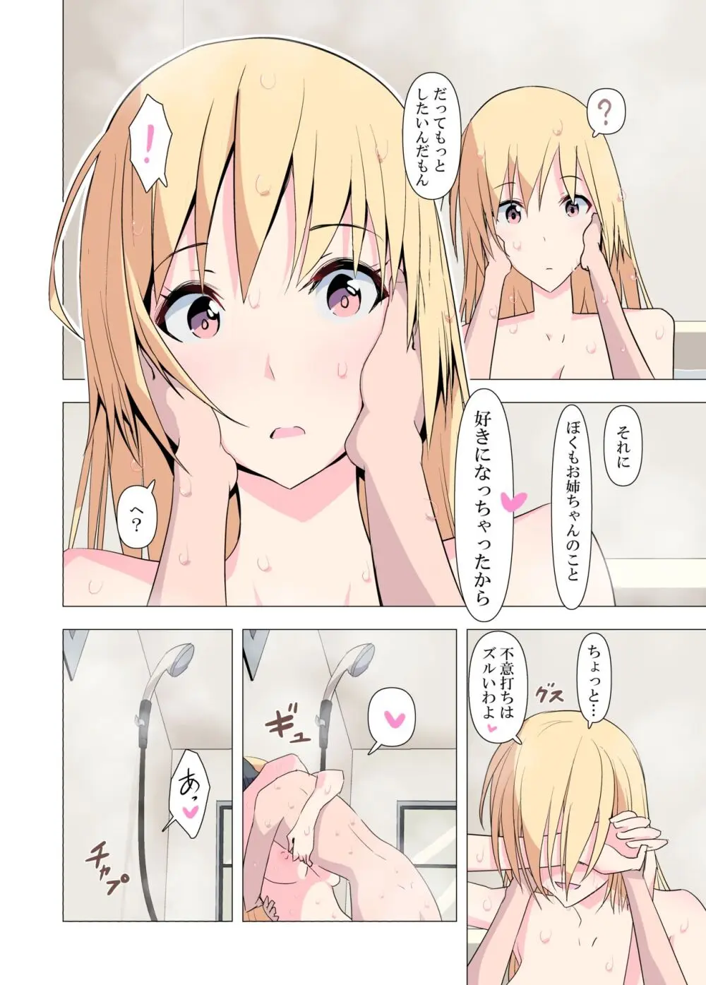 お姉ちゃんお願い!1回でいいからセックスさせて! - page67